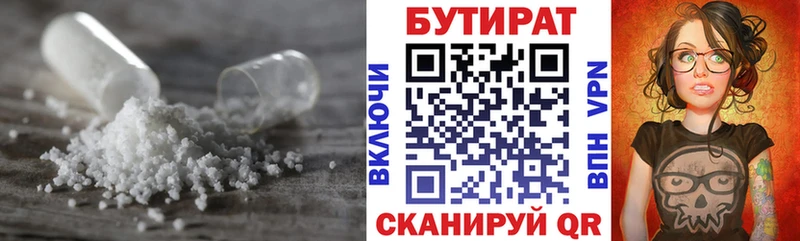 Бутират 1.4BDO  кракен рабочий сайт  Нижние Серги 