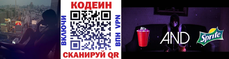 закладка  hydra ТОР  Кодеин Purple Drank  Нижние Серги 